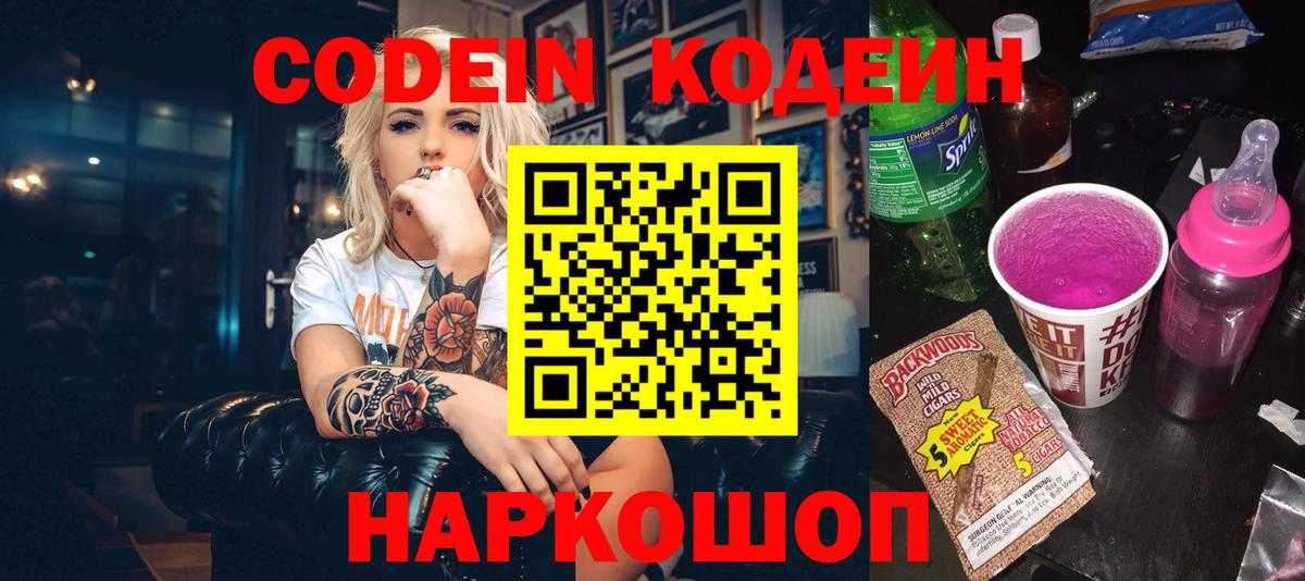 Кодеиновый сироп Lean напиток Lean (лин) Муром