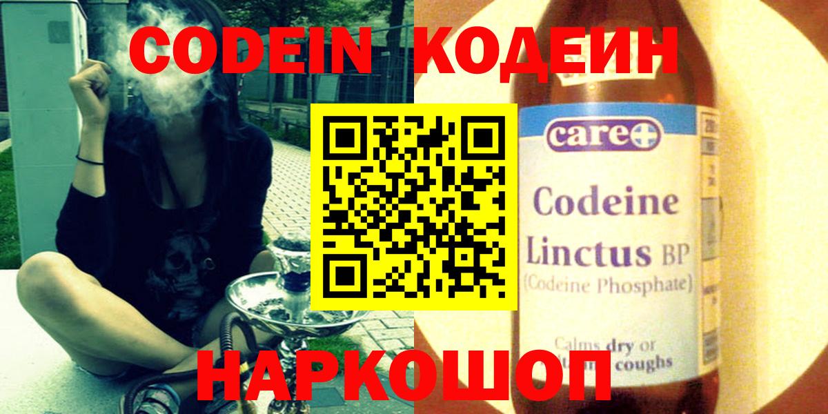 Кодеиновый сироп Lean Purple Drank  Кодеин напиток Lean (лин)  Муром  Вход с VPN 