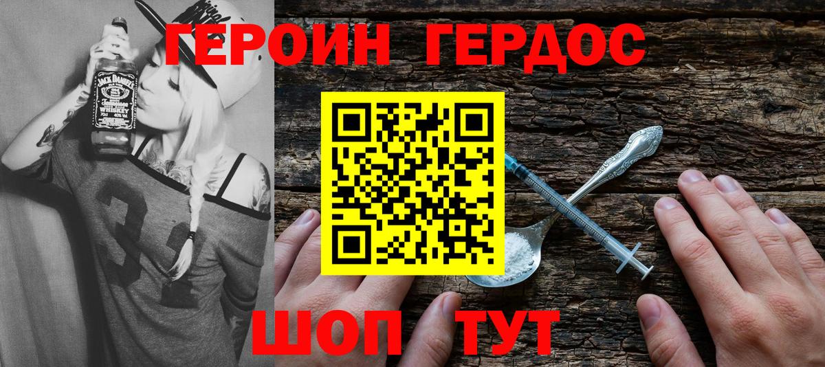 Героин белый Муром