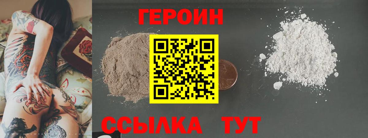Героин VHQ  Вход с VPN  Муром 
